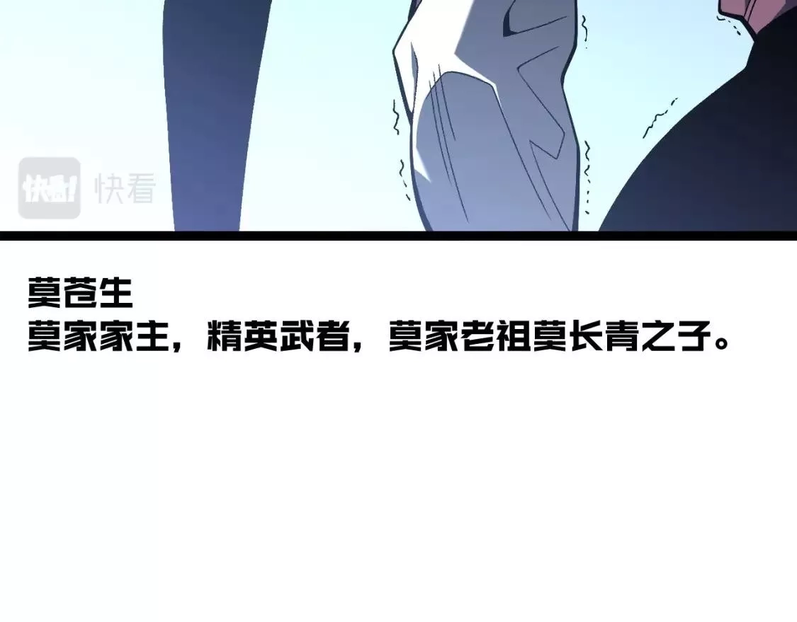 我能复制天赋,第39话 莫家的毒计,第27张